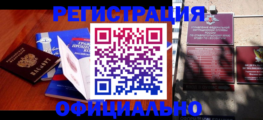 прописка регистрация в Гаджиево