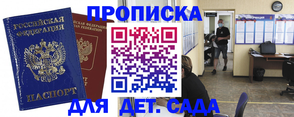 прописка в квартире в Гаджиево